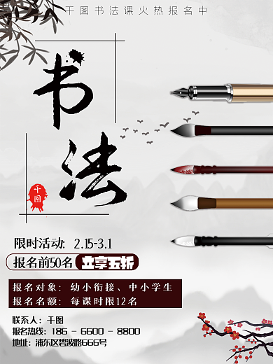 书法培训招生宣传海报