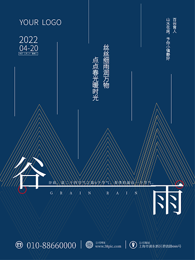 谷雨节气地产意境海报