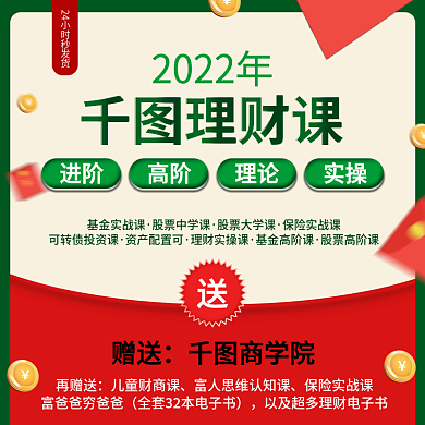 金融理财课主图红色喜庆新年电商网课