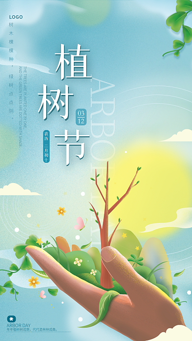 春天春季绿色清新环保手绘插画海报