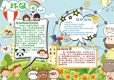 2017年浅蓝色男小学生环保小报2