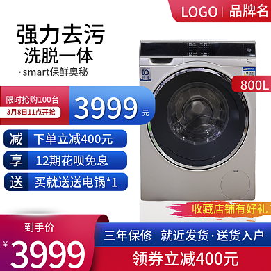 三八女神节数码家电高端洗衣机促销活动主图