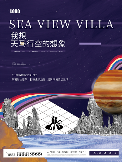 原创地产价值点星空梦幻海报展板