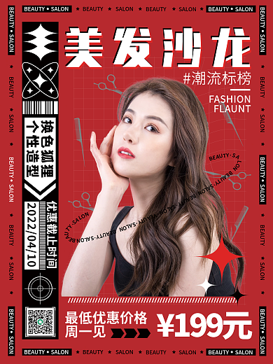 潮流红色酸性美发广告