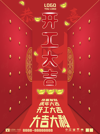 2022红色喜庆开工大吉海报