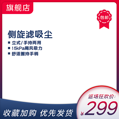 淘宝天猫吸尘器电器主图直通车图促销模板