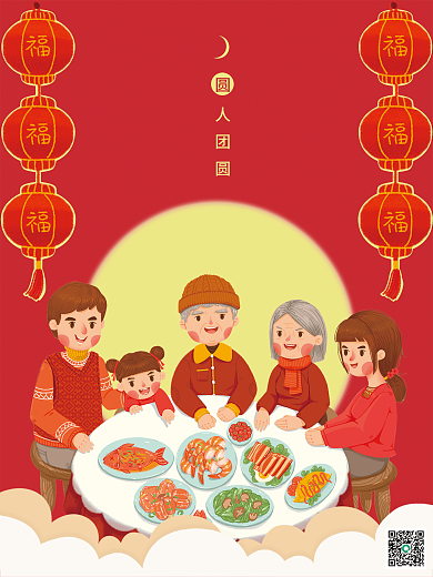 红色喜庆聚餐海报