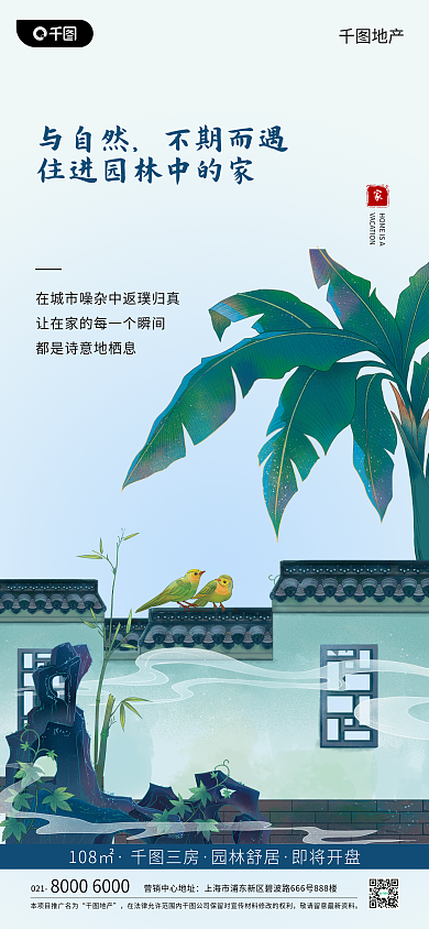 地产家居中式地产中国风手机海报