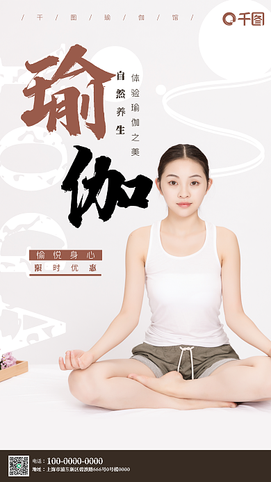 瑜伽馆健康养生休闲简约人物海报