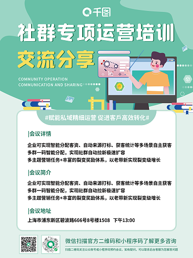 企业运营技能培训活动海报