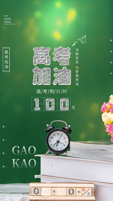 高考倒计时100天摄影图海报