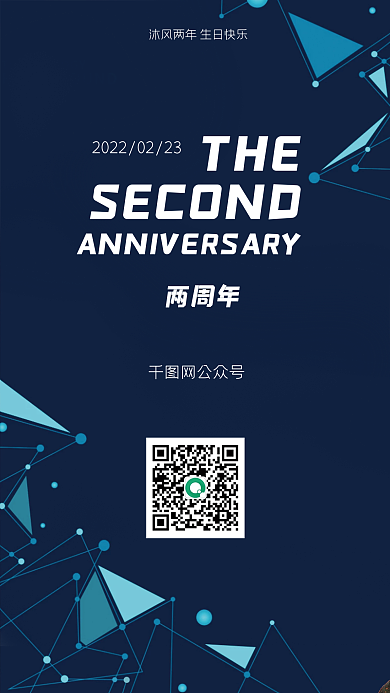 科技公众号周年纪念壁纸简约