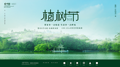 简约大气植树节展板