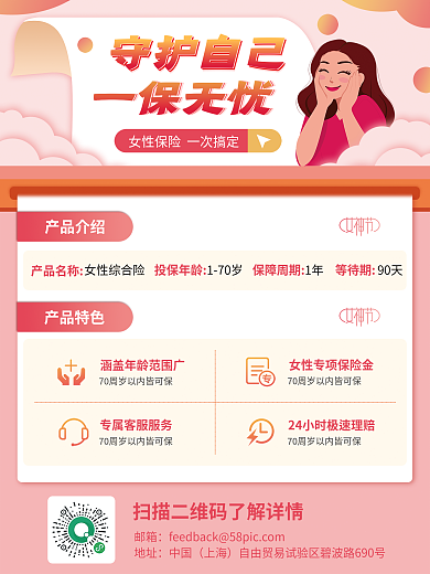 三八女神节女性保险营销商业海报