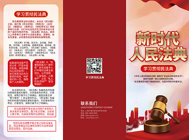 民法典科普知识宣传三折页