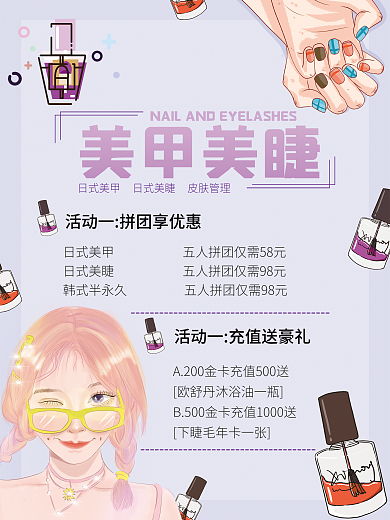 可爱日式美甲美睫价格表