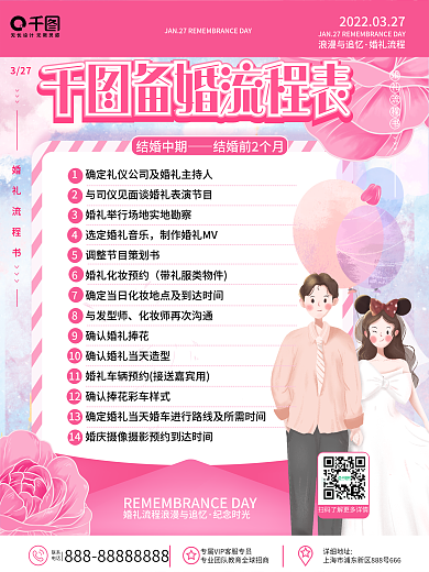 婚庆服务备婚流程攻略婚礼策划