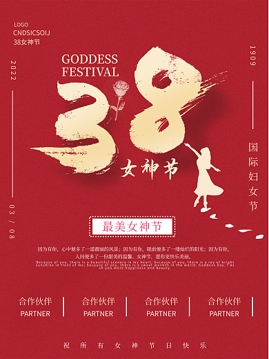 红色剪纸风格38女神节妇女节海报