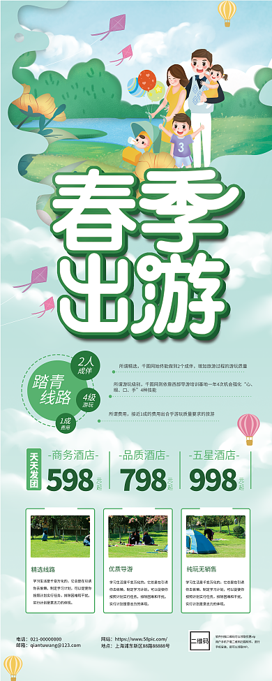 春季春暖花开出游春游踏青旅游活动展架