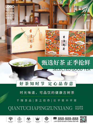 简约风高端茶叶礼盒促销宣传海报