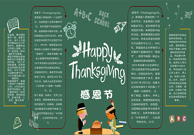 创意卡通感恩节黑板报模板设计