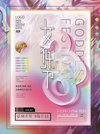 38三八女神节妇女节医美美容促销活动海报