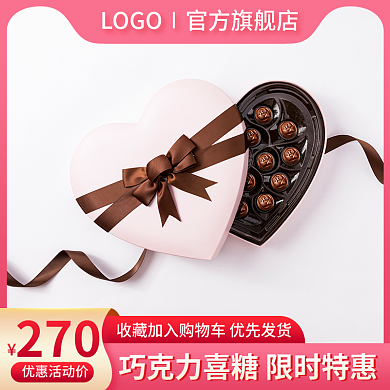 淘宝主图喜糖巧克力直通车促销电商简约零食