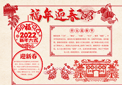 新年迎新春小报模板