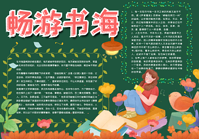 读书黑板报模版