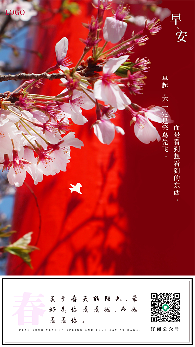 早安建筑红墙桃花美好日签