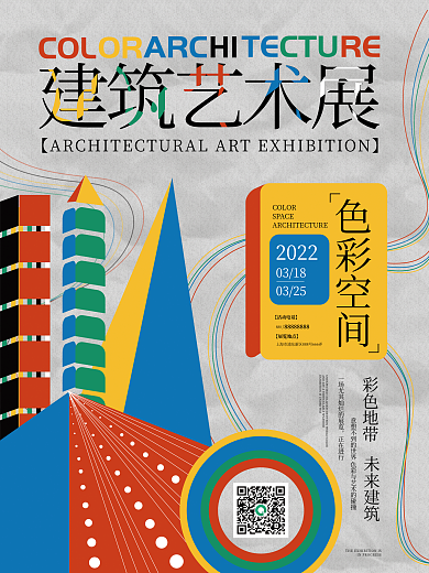 建筑艺术展览活动排版海报