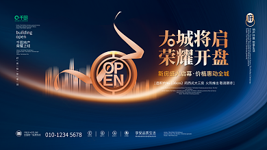 简约房地产开盘认筹促销宣传活动展板