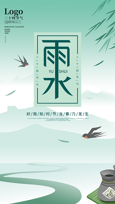 中国风创意而二十四节气雨水节气海报
