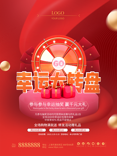 红色喜庆立体幸运大转盘抽奖活动促销海报
