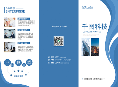 蓝色商务风企业宣传折页三折页