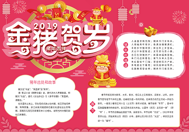 微立体风格金猪贺岁猪年小报