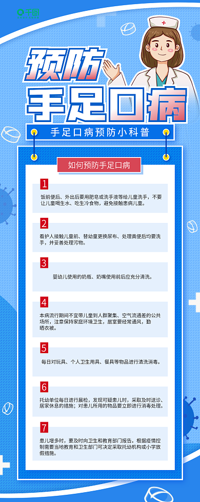 手足口病预防简约医疗健康宣传长图海报