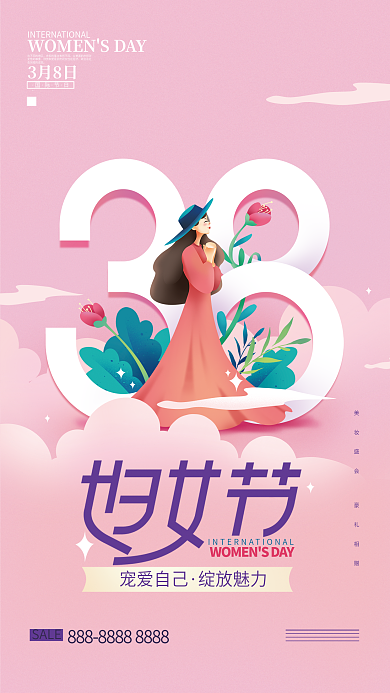 手绘温馨38妇女节海报