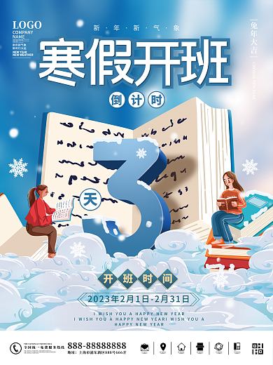 蓝色小清新教育培训寒假班开班倒计时海报