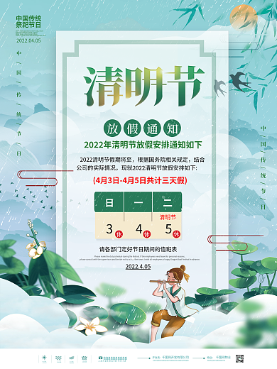 小清新清明节放假通知