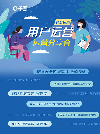 企业商务运营技能培训活动插画风海报