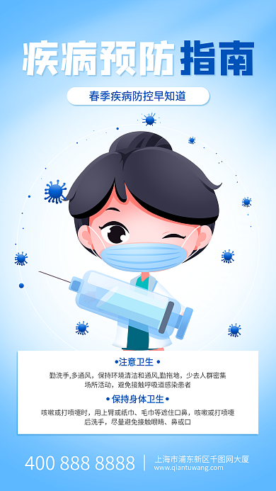 蓝色医疗春节防护健康手机海报