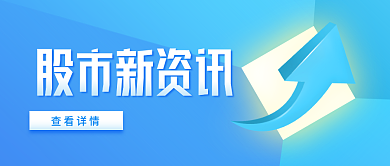 蓝色股市资讯公众号封面
