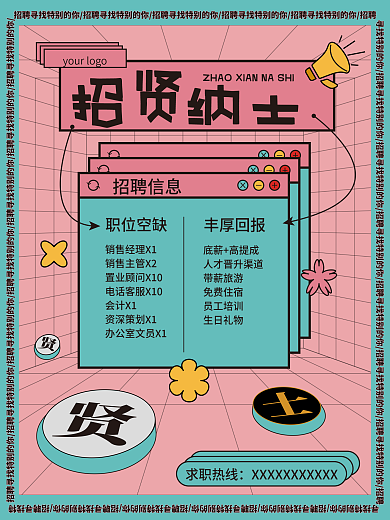 招贤纳士春招商务招聘企业招聘海报