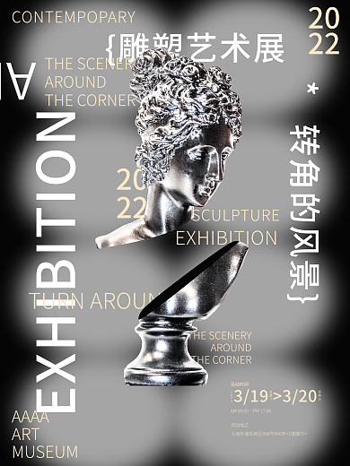 雕塑艺术展览讲座活动排版海报