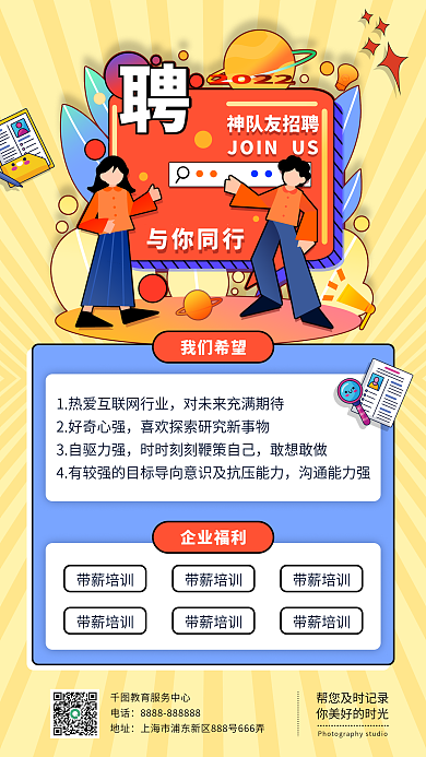 春季校园招聘黄色手机海报