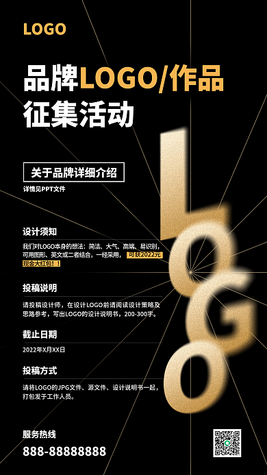 黑金质感logo作品征集活动手机海报