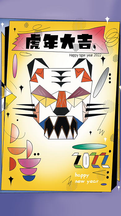 原创虎年创意色彩拼贴海报