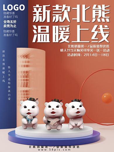 立体简约情人节促销折扣海报