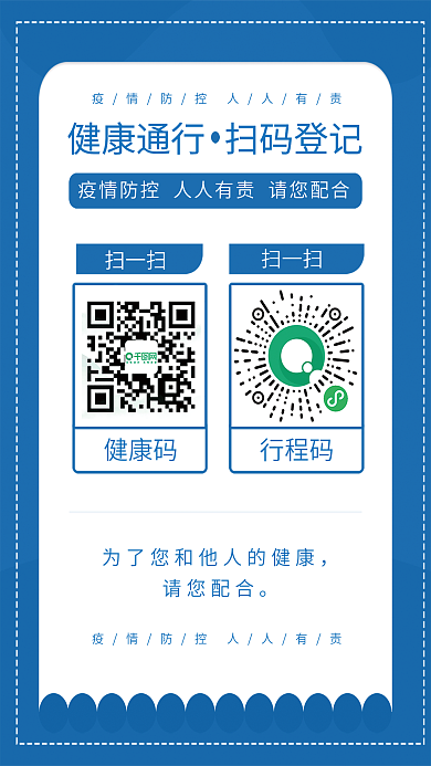简约扫健康码通行海报